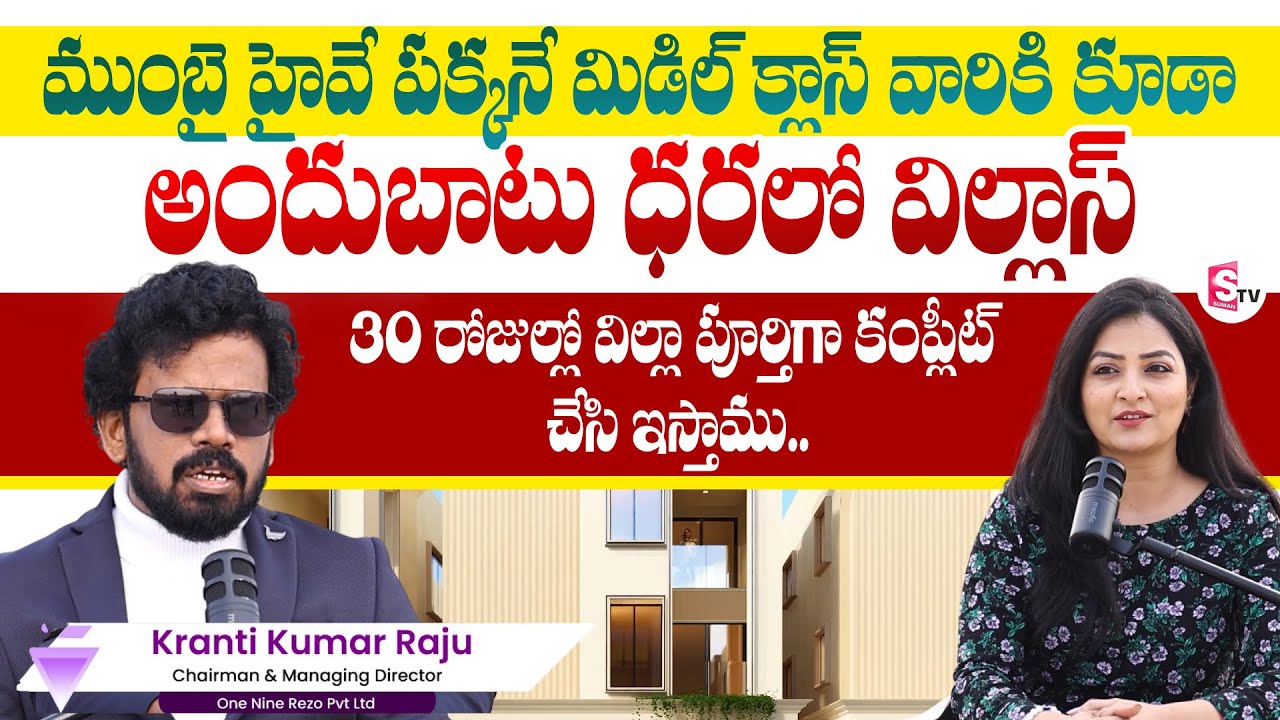 One Nine Rezo | Premium Villas at Affordable Price | 30 Days Completion Promise | SumanTV Madhuri