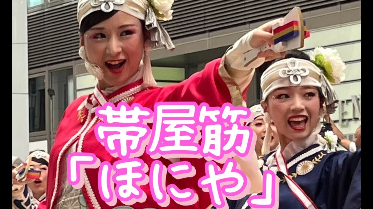 2024年８月高知よさこい祭り！！　「ほにや」彗星のオペレッタ