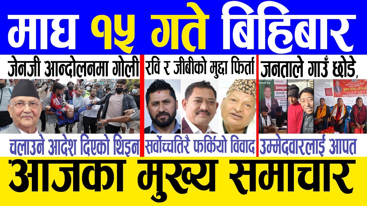 Today news 🔴 nepali news | aaja ka mukhya samachar, nepali samachar live | Magh 15 gate 2082.