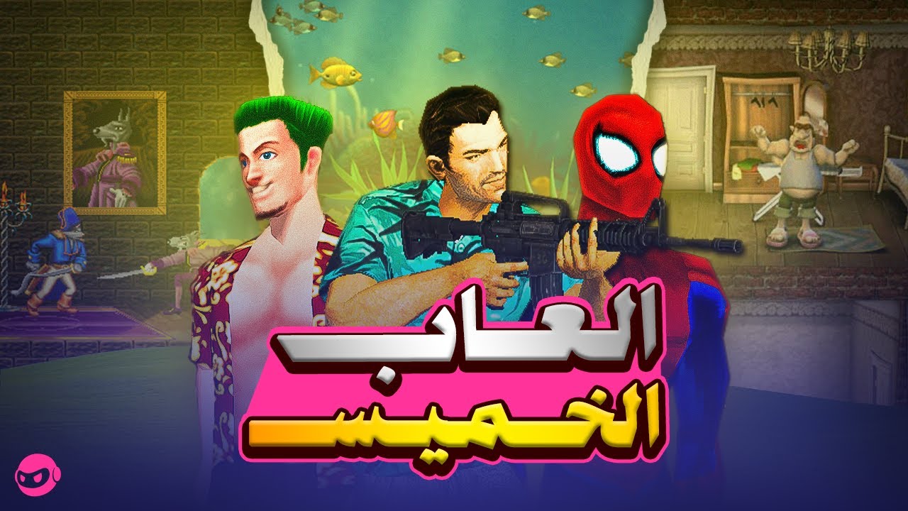 رجعت لألعاب الطفولة في 2025
