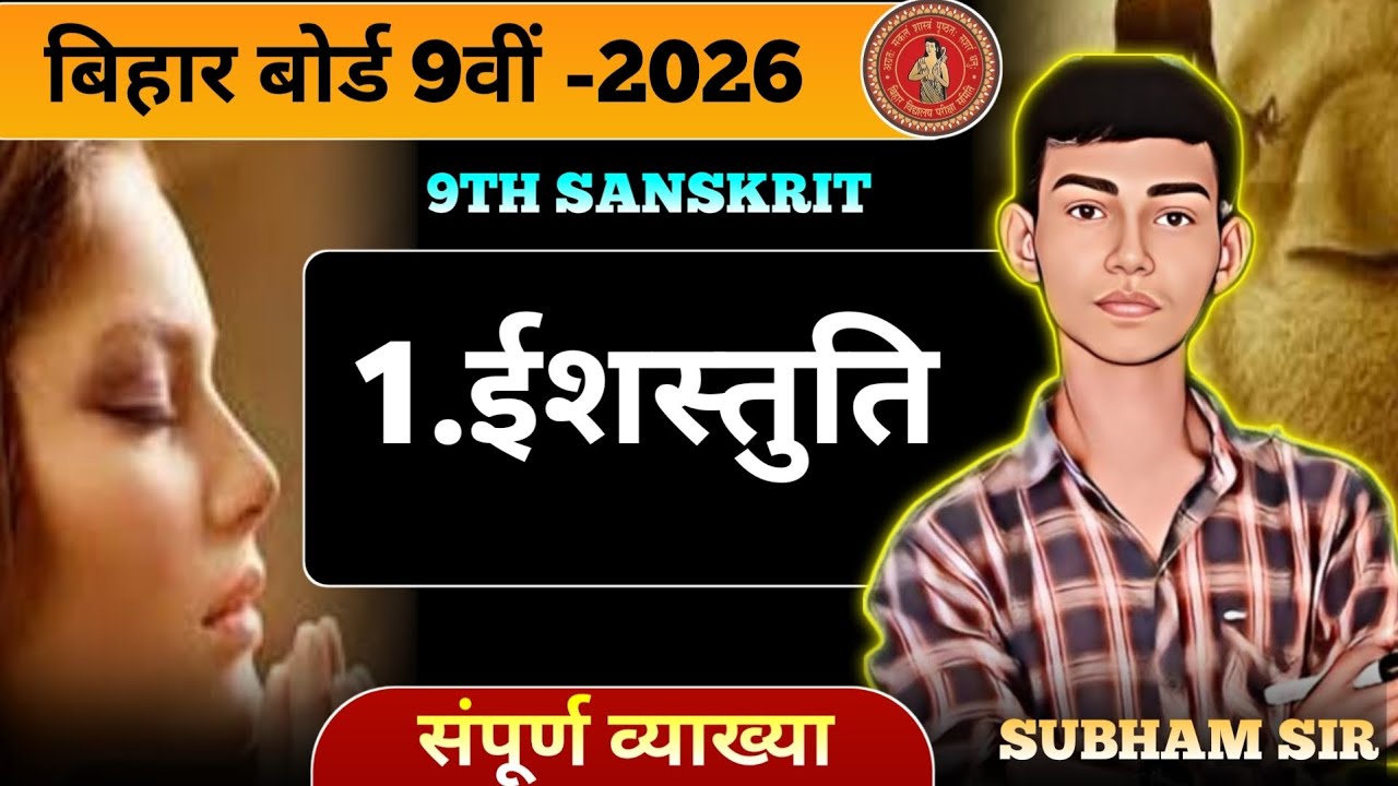 Bihar Class 9 Sanskrit ईशस्तुति Chapter 1 Explained # DishaonineClasses