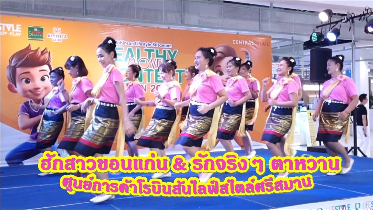 การแสดงโชว์ บาสโลปไผ่เขียว ครูแป๋ว 
