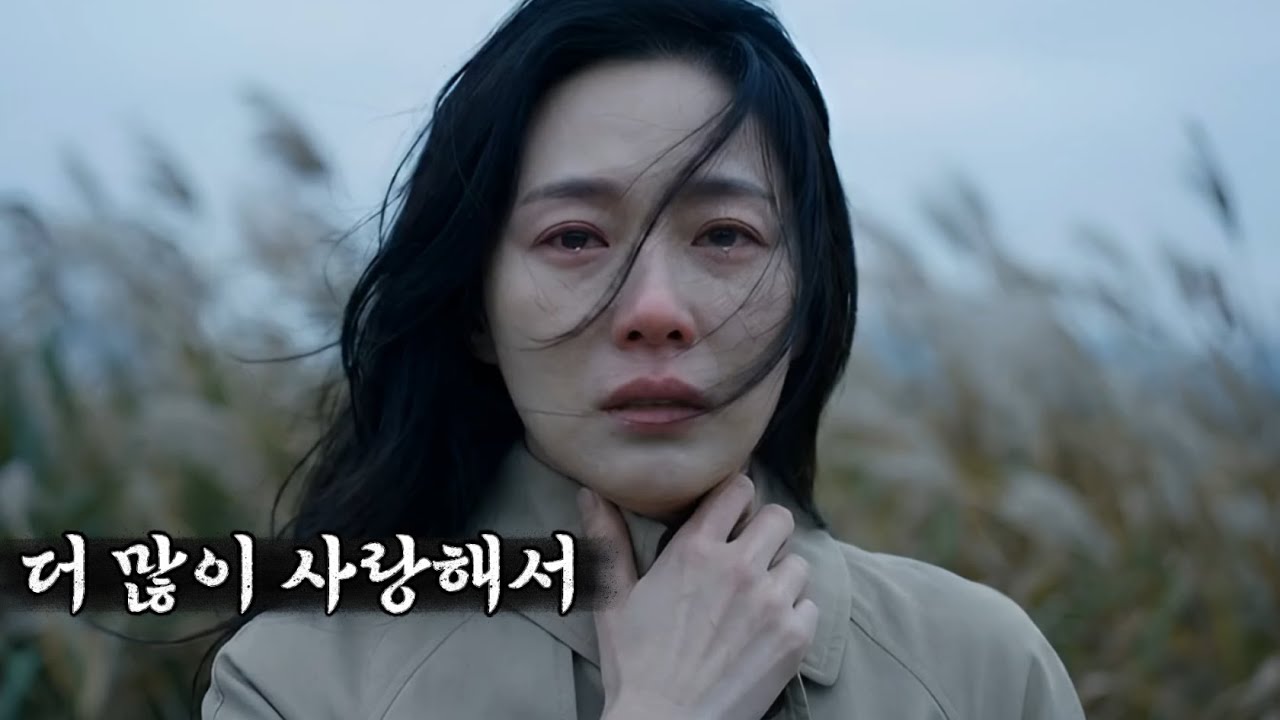내가 더 많이 사랑해서 아픔이 됐을까? - 감성의 메아리로 우리의 인생을 노래합니다