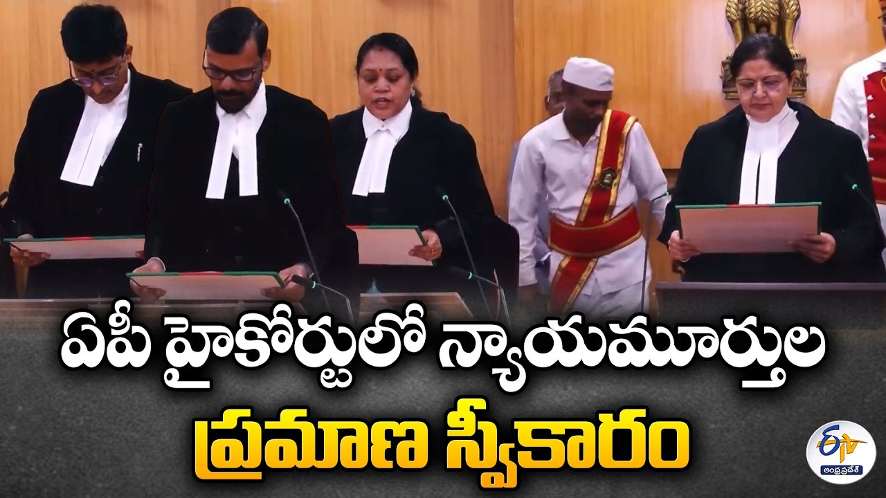 ఏపీ హైకోర్టులో ముగ్గురు కొత్త అదనపు న్యాయమూర్తులు ప్రమాణ స్వీకారం