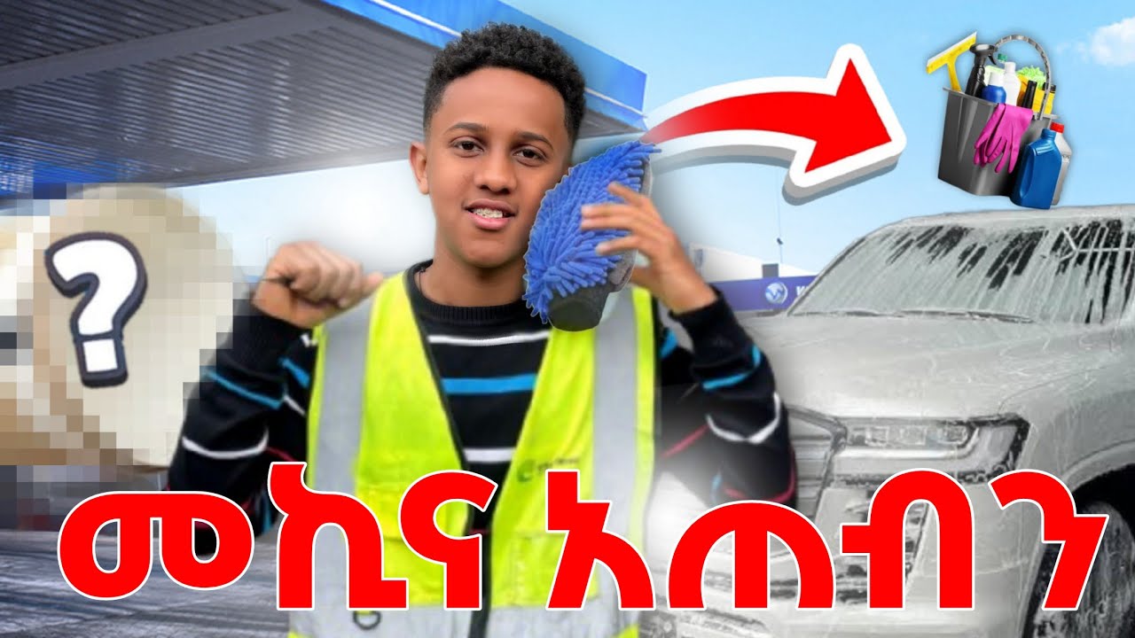 የ Love ያጆ ቤት ውሎ 🧼