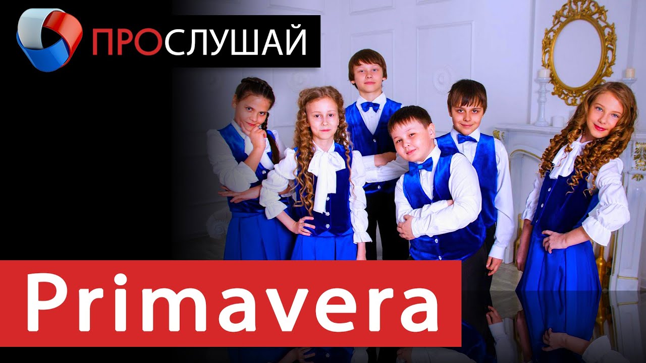 «ПроСлушай» с группой Primavera (1.06.2020)