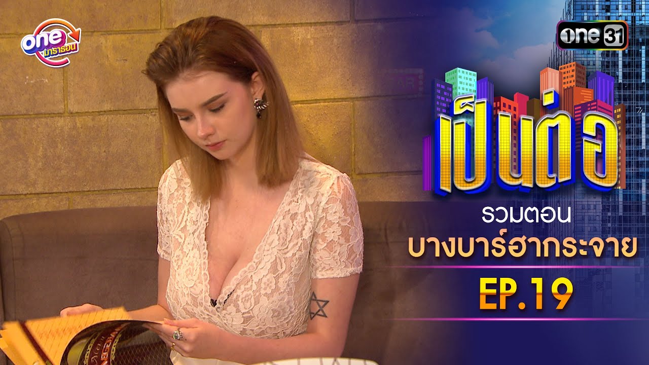 รวมตอน 