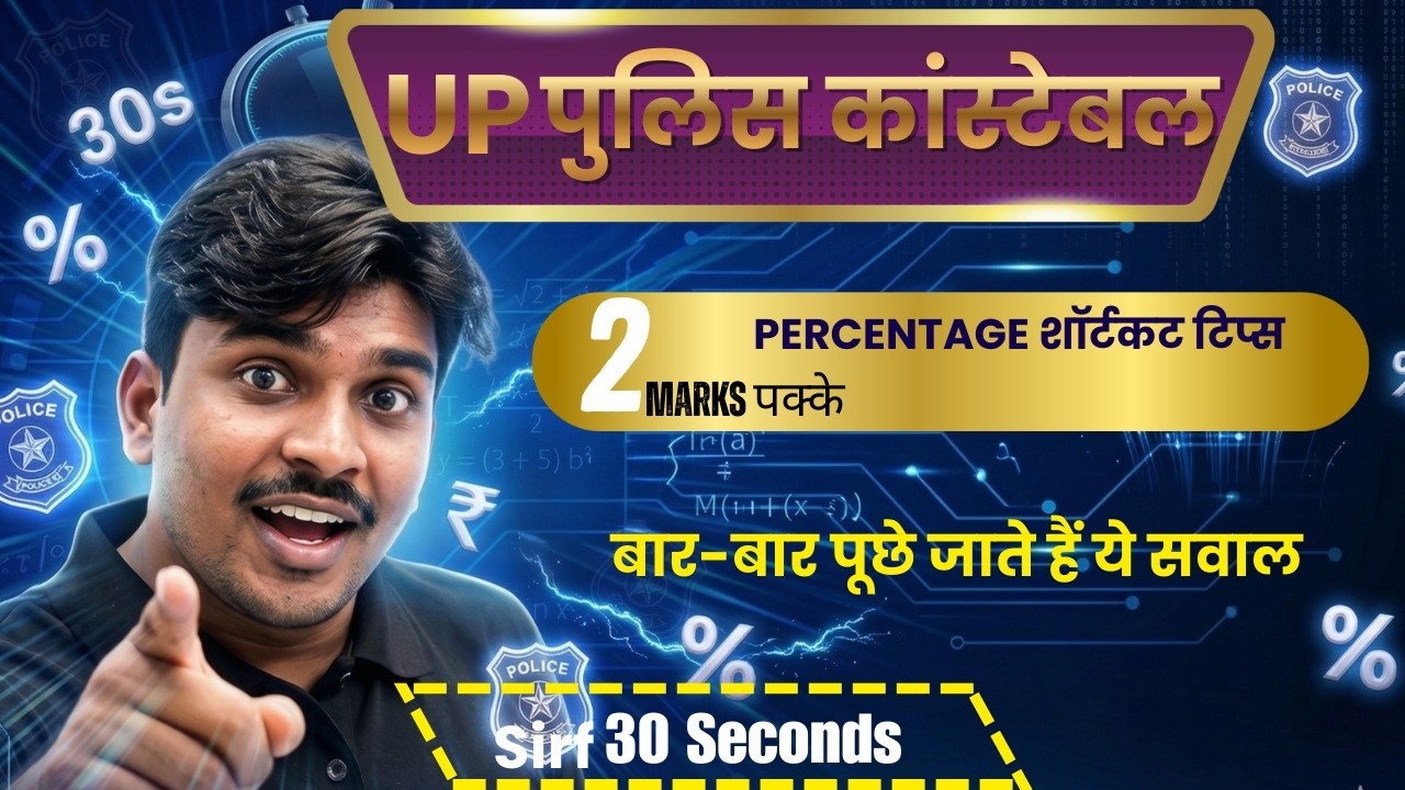 UP Police Constable गणित | प्रतिशत (Percentage) के महत्वपूर्ण One Shot प्रश्न #maths #upprpb #exam