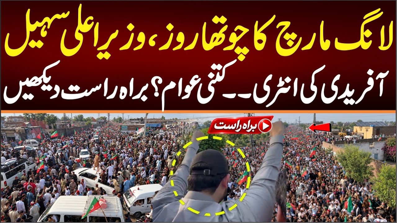 🔴 LIVE: Day 4 Long March Massive Crowd ,Long March Live Footage Sub record Tor Diye