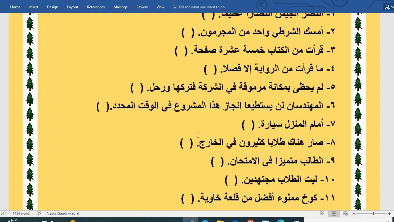 المراجعة النهائية ترم ثاني ج1 لغة عربية تعليم مدمج