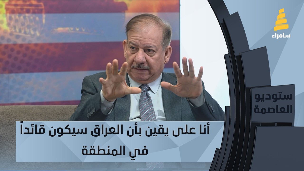 النائب محمد الخالدي: أنا على يقين بأن العراق سيكون قائداً في المنطقة