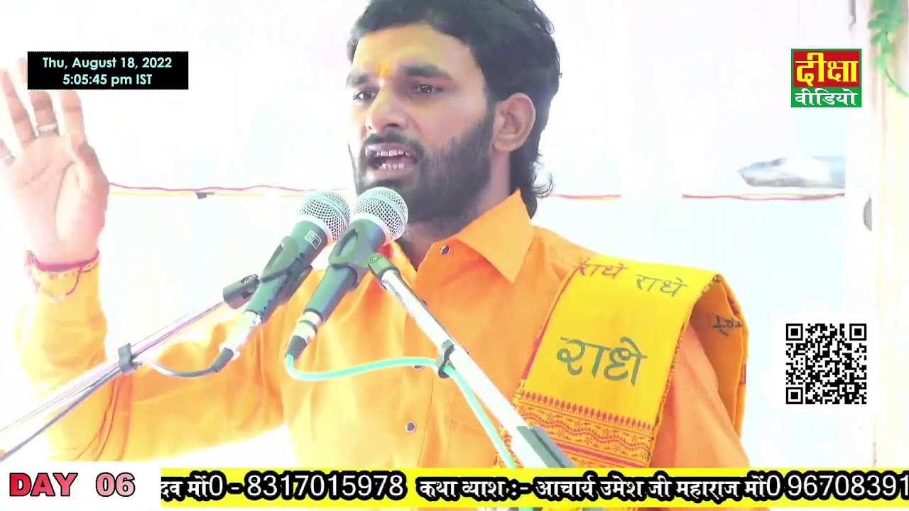उमेश जी महराज की लाइव स्ट्रीम