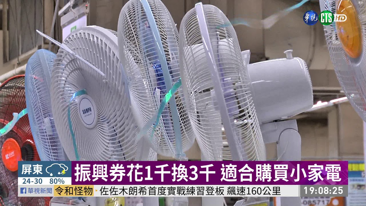 振興券花1千換3千 百貨.飯店搶大餅 | 華視新聞 20200526