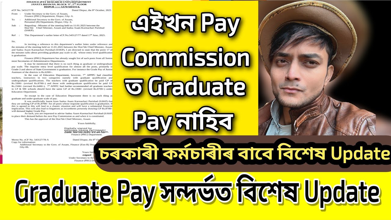 Graduate Pay আৰু নাহিব🔥Обновление информации о заработной плате для государственных служащих Асса...