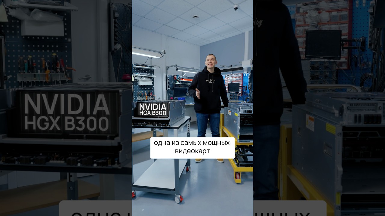 NVIDIA B300 &mdash; самая мощная карта для задач искусственного интеллекта? 🔥