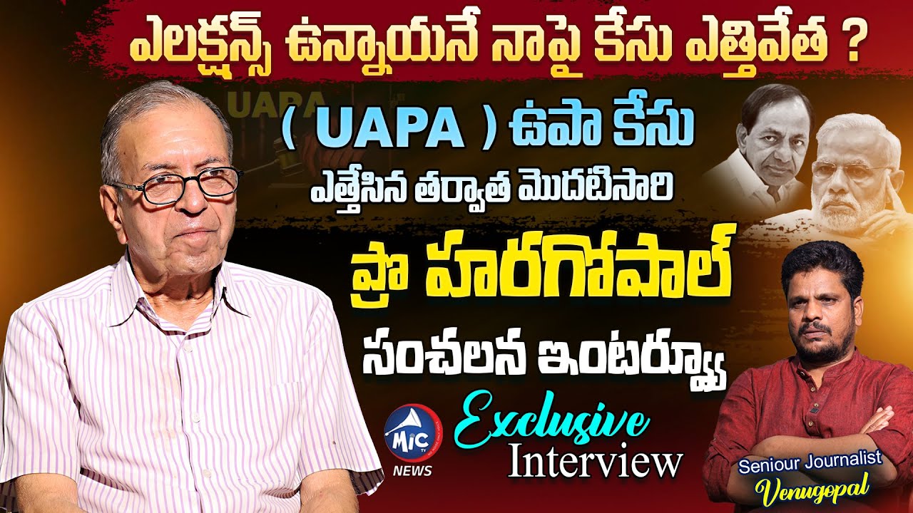 Prof Haragopal Sensational Interview | Senior Journalist Venugopal | UAPA | KCR | Modi | Mic TV News