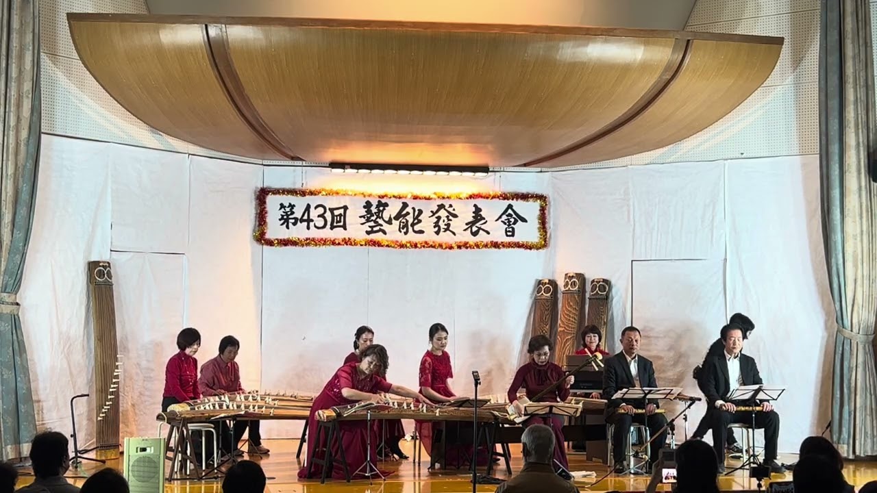 第43回 芸能発表会