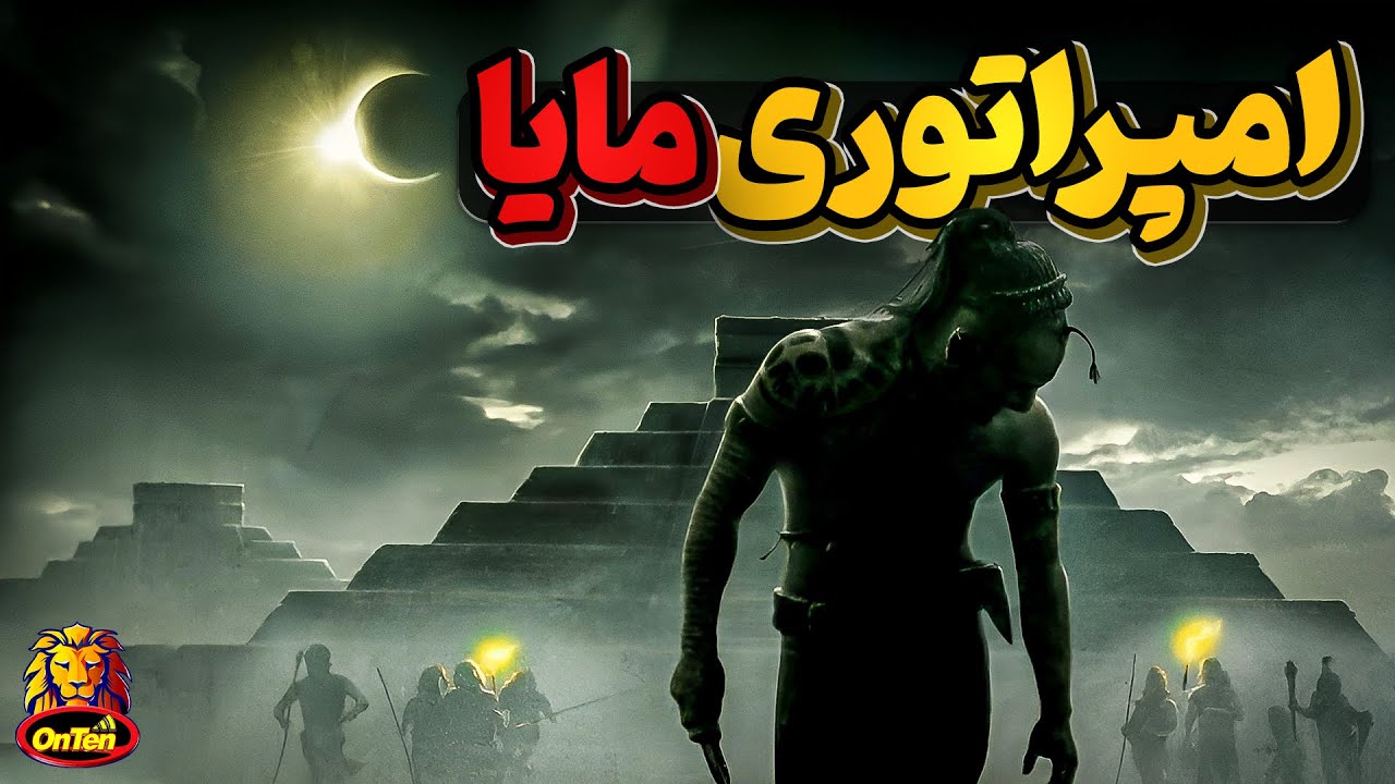 مایا، تمدنی خشن و پیشرفته