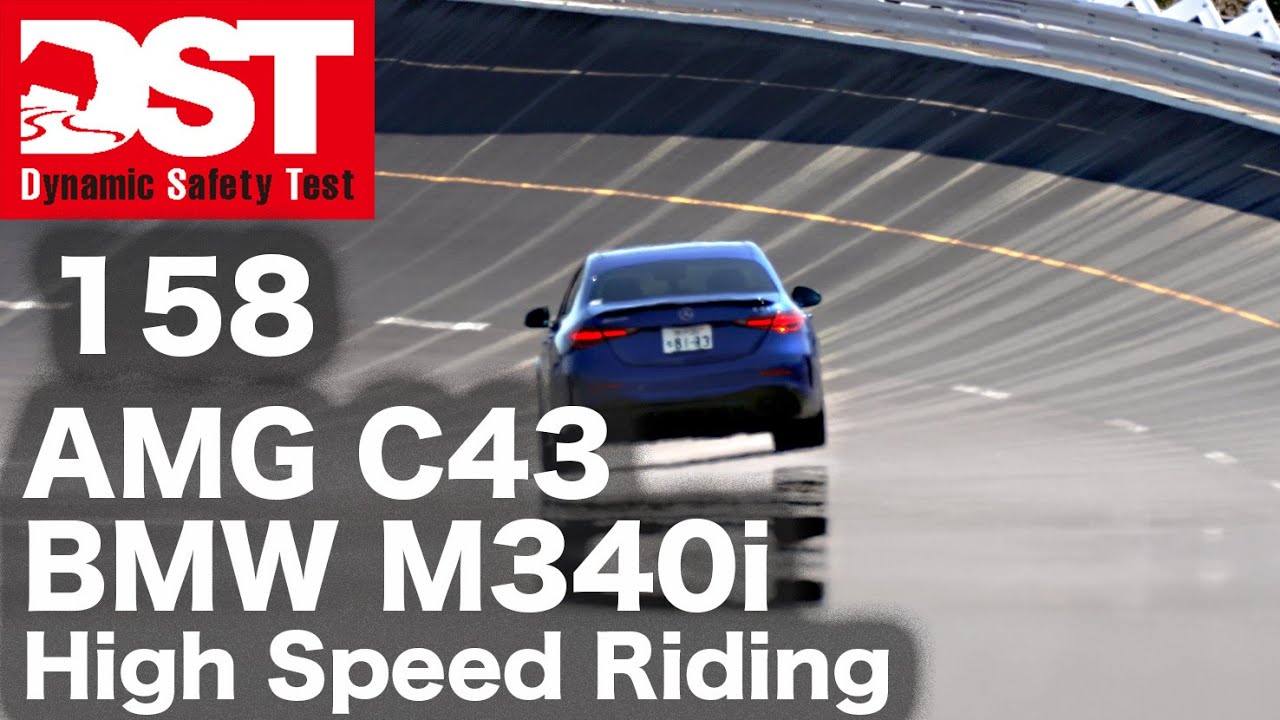 Mercedes-AMG C43 4MATIC×BMW M340i xDRIVE　High Speed Riding【DST♯158-03】