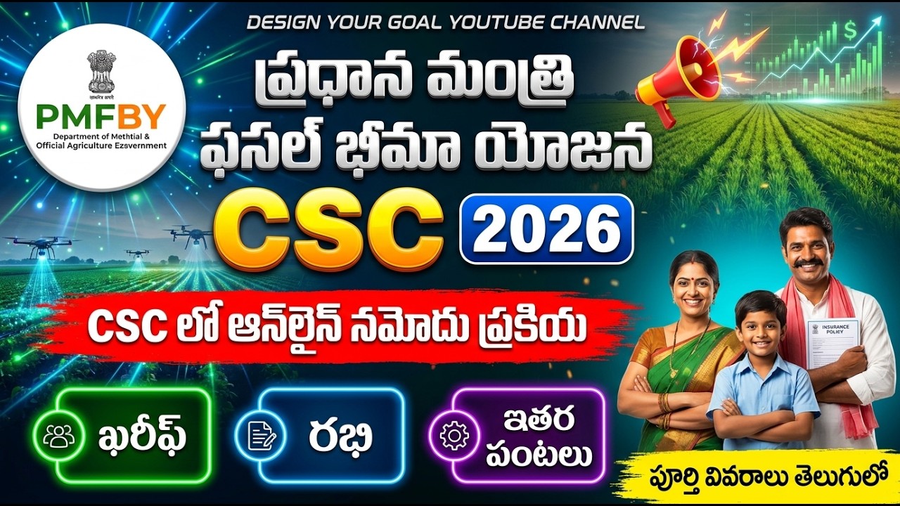 🌾 CSC PM Fasal Bima Yojana Kharif Season Crop Insurance 2026 | Complete Online Application Process