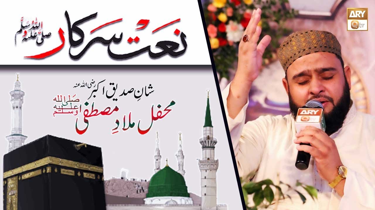 Naat-e-Rasool SAWW By Muhammad Amir Fayyazi | Shan-e-Siddiq-e-Akbar R.A | ARY Qtv