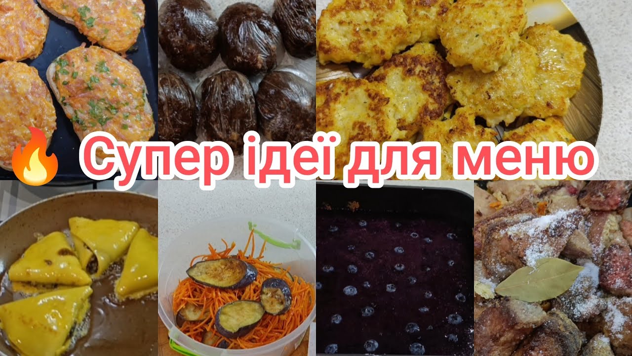 💥МЕНЮ ДЛЯ СІМ'Ї 🍅🍗🍝👩‍🍳 ЩО ПРИГОТУВАТИ 😋 ПРОСТО ТА СМАЧНО 
