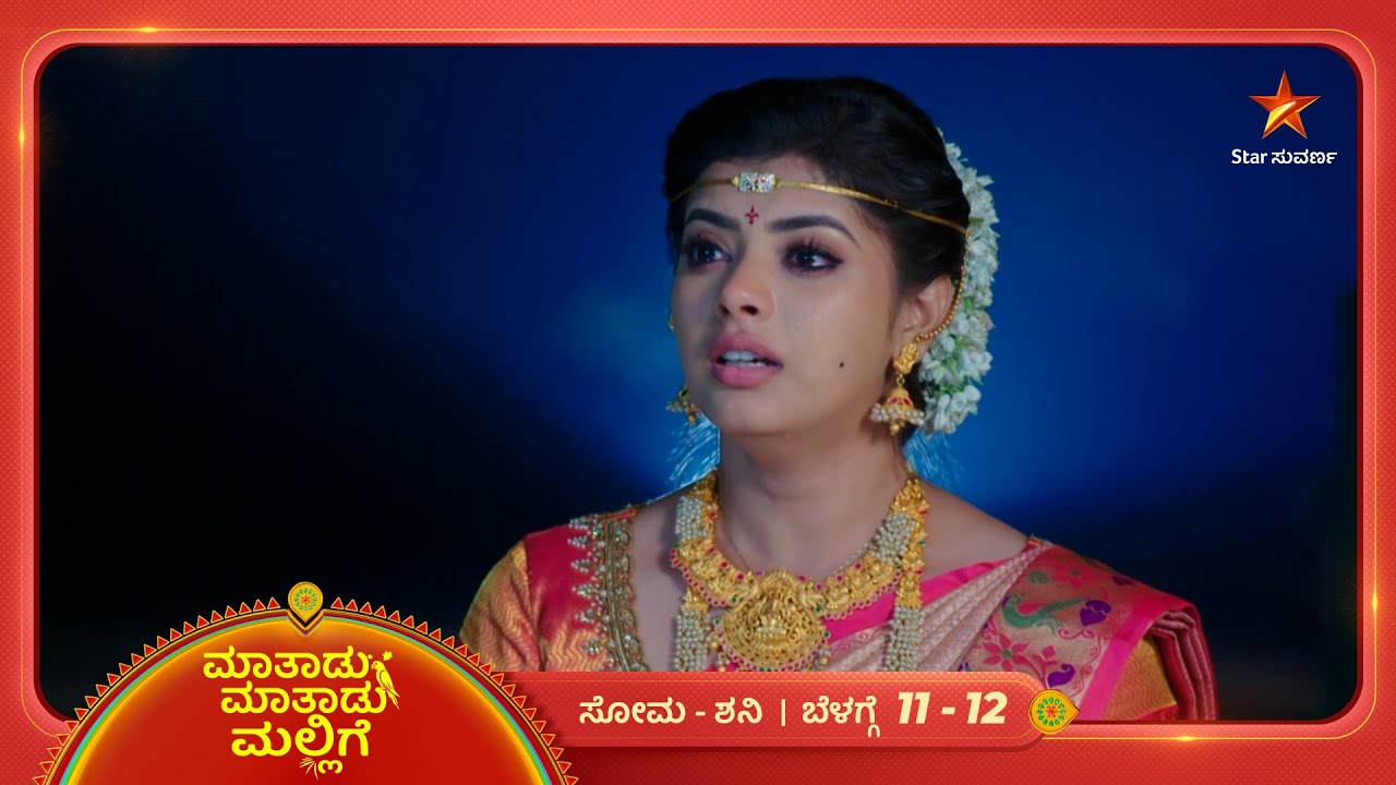 ಸ್ವರಾಗೆ ಅಭಿ ಕೊಡೋ ಶಿಕ್ಷೆ ಏನು? | Ep 105 | 13 Mar 2026 | Maatadu Maatadu Mallige