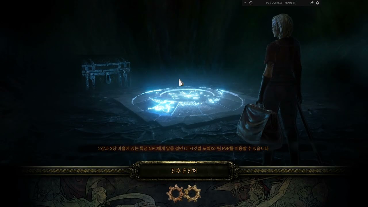 POE 3.26 CWS RF 치프틴 13라운드 결전 파밍(Chieftain CWS Crueling Gauntlet Farm)