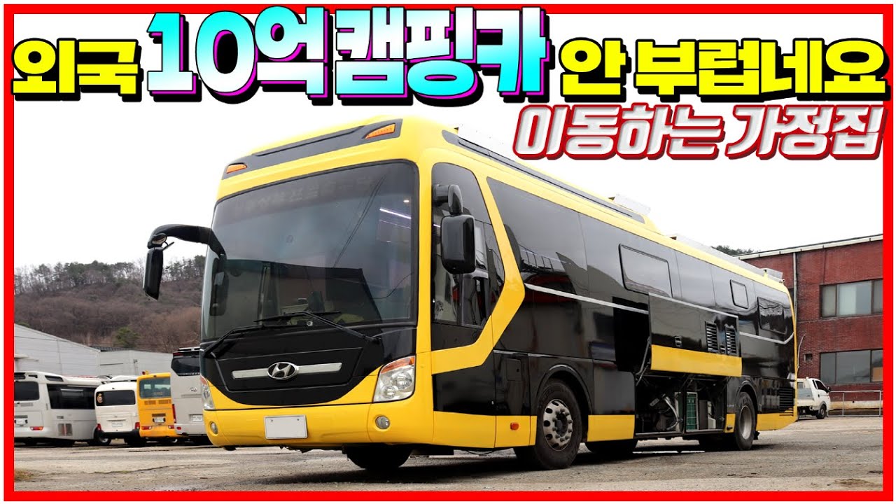 외국 10억 캠핑카 부럽지 않은 이동하는 가정집 유니버스 버스캠핑카 2탄!! 실내 보면 진짜 집입니다. #버스캠핑카#움직이는집#이동하는집#스마트캠핑카#움직이는신혼집#유니버스캠핑카
