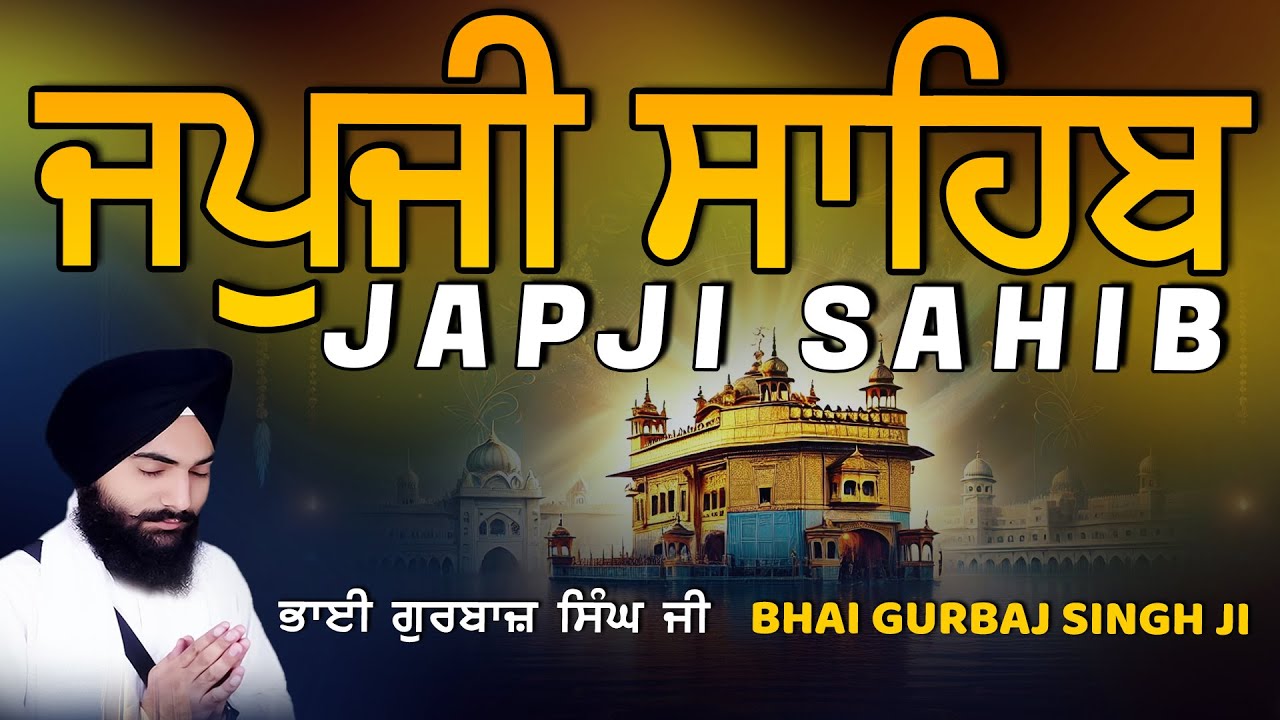 Japji Sahib | Jap Ji Sahib | ਜਪੁਜੀ ਸਾਹਿਬ | ਜਪੁ ਜੀ ਸਾਹਿਬ | Bhai Gurbaj Singh ji #japjisahib