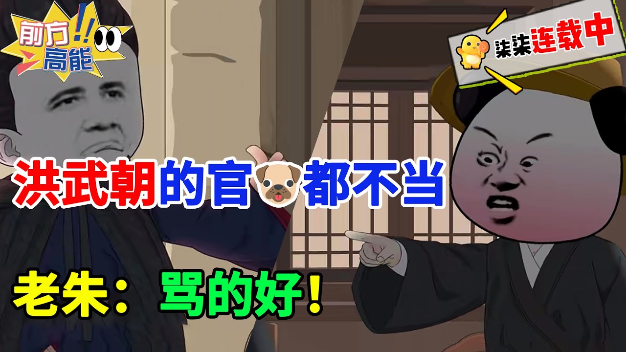 虾仁穿越大明，开局老朱邀请虾仁做官，虾仁怒斥，洪武朝的官汪都不当，朱元璋不但不生气，还夸虾仁骂的好！！#虾仁 #蝦仁 #蝦仁動畫 #穿越 #沙雕動畫 #柒柒漫舍 #明朝 #历史 #逆袭