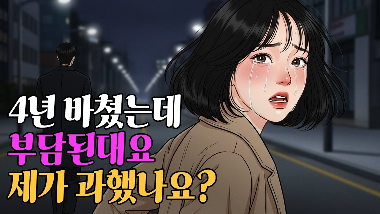 정규직 포기하고 4년 뒷바라지했더니 