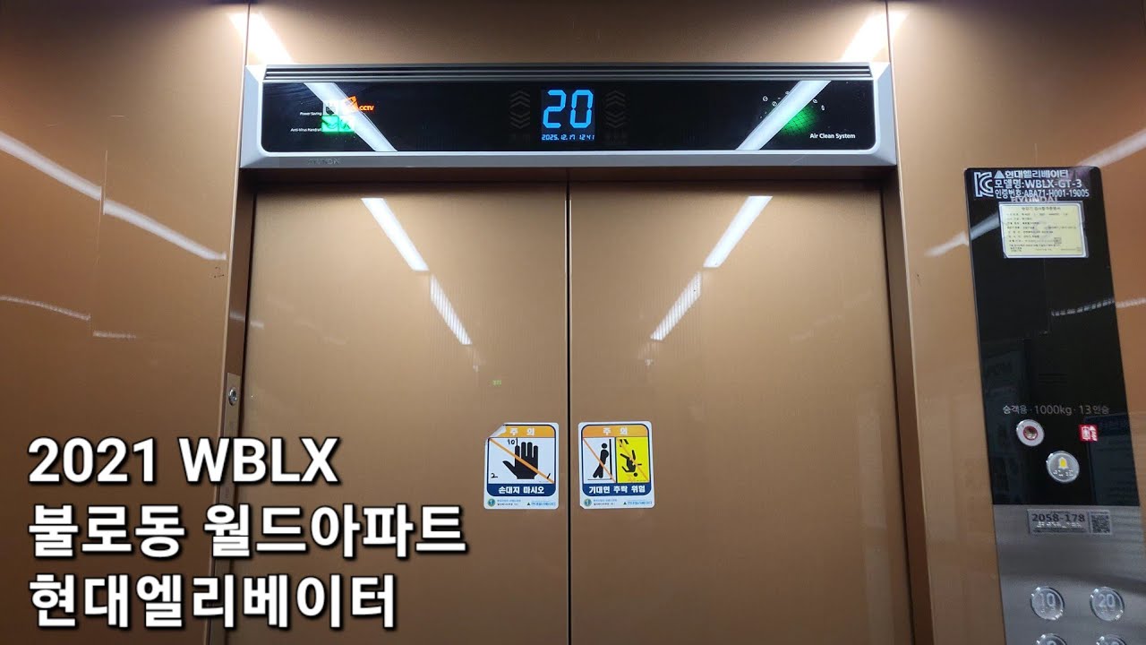 [2021 WBLX] 인천광역시 서구 불로동 월드아파트 현대엘리베이터