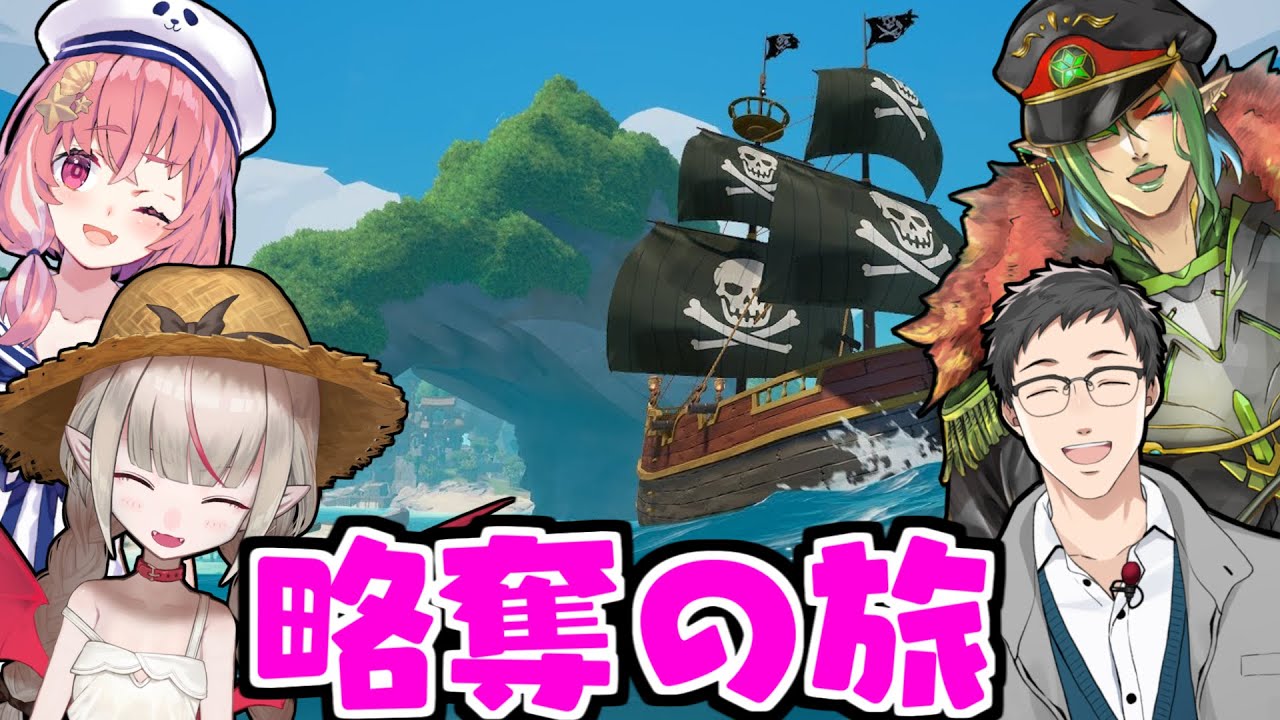 【Blazing Sails #虹海賊王決定戦】りりむ団集合編～背中の傷は剣士の恥～【にじさんじ/社築】