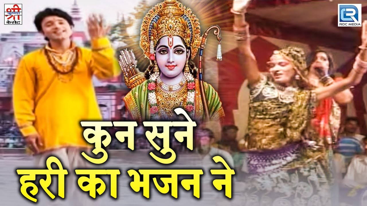 Hemraj Saini की शानदार अंदाज में - Kun Sune Hari Ka Bhajana Ne | Devotional Song | राजस्थानी हिट भजन
