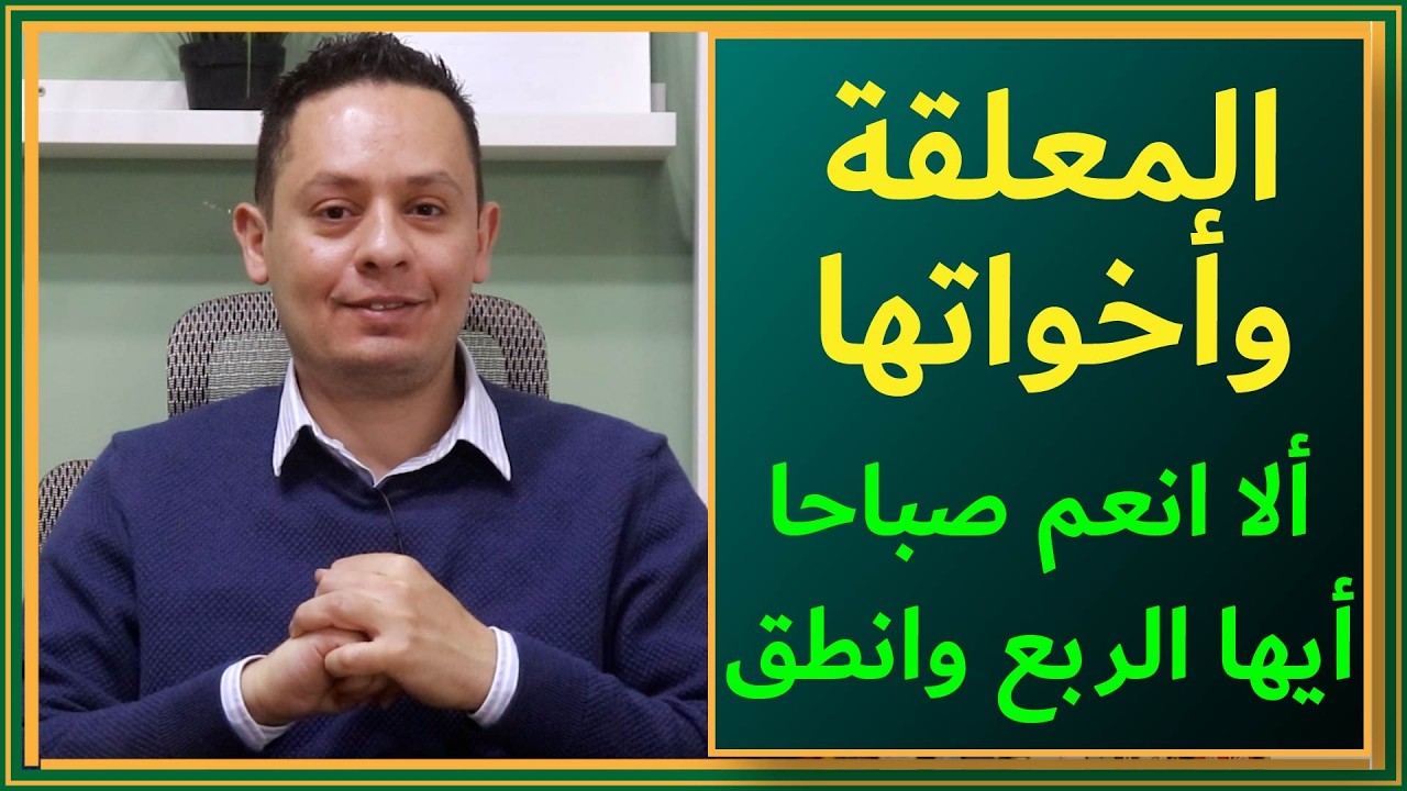 شرح قصيدة: ألا انعم صباحا أيها الربع وانطقِ - امرؤ القيس.