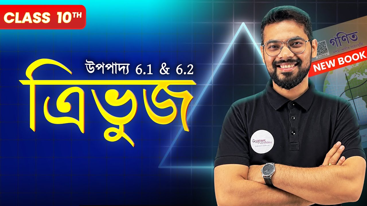 Triangle (ত্ৰিভুজ) Part-02 | Class 10 Mathematics |ASSEB|HSLC 2027  @GyanamTuition 