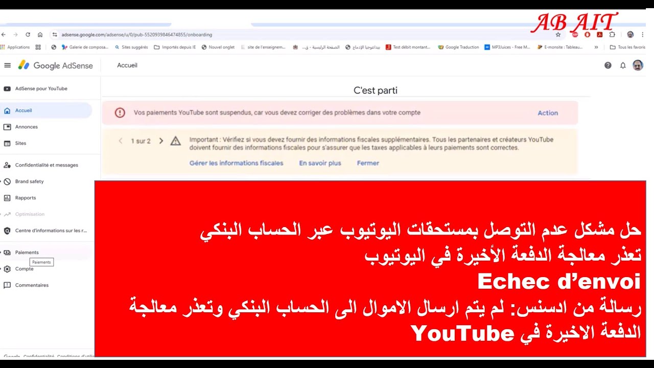 مشكل عدم التوصل بمستحقات اليوتيوب  YouTube عبر الحساب البنكي