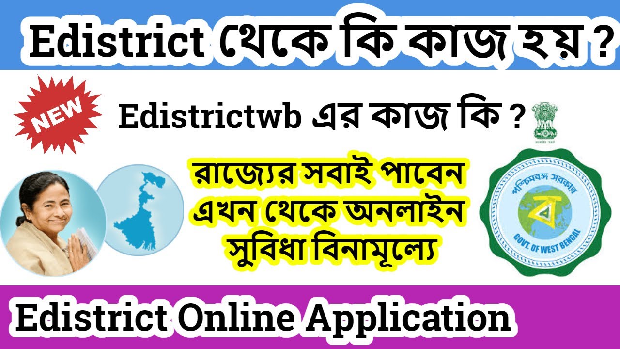 Edistrict থেকে কি কাজ হয় ? Edistrictwb Certificate Application | West Bengal Edistrictwb Online |