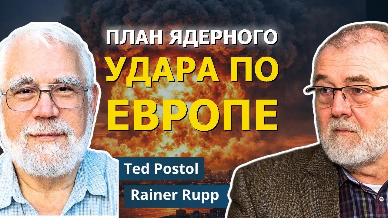 Able Archer: «Игры», что могут уничтожить всех, возвращаются | Проф. Тед Постол и Райнер Рупп