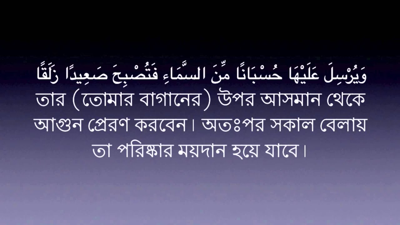 Surah Kahf 18 - Mishary Rashid Al-Afasy - Bangla Translation
