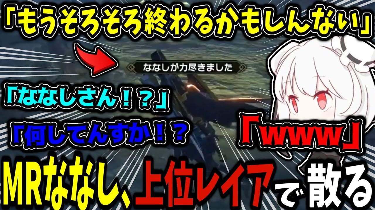 【MHRSB】上位リオレイアに敗北してしまうななし【2022/10/4】