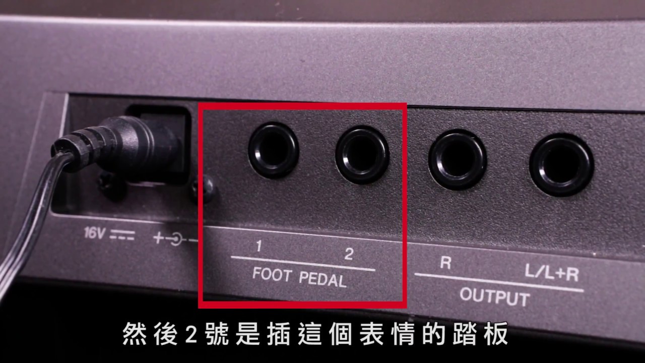 Yamaha PSR S970教學影片06 – 外接插孔 (耳機, USB, 延音踏板, 音量踏板, AUX IN)