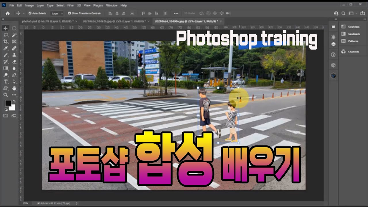 포토샵 배우기_배경을 없애고 인물사진 과 완벽 하게 합성 하는 방법 -Photoshop training