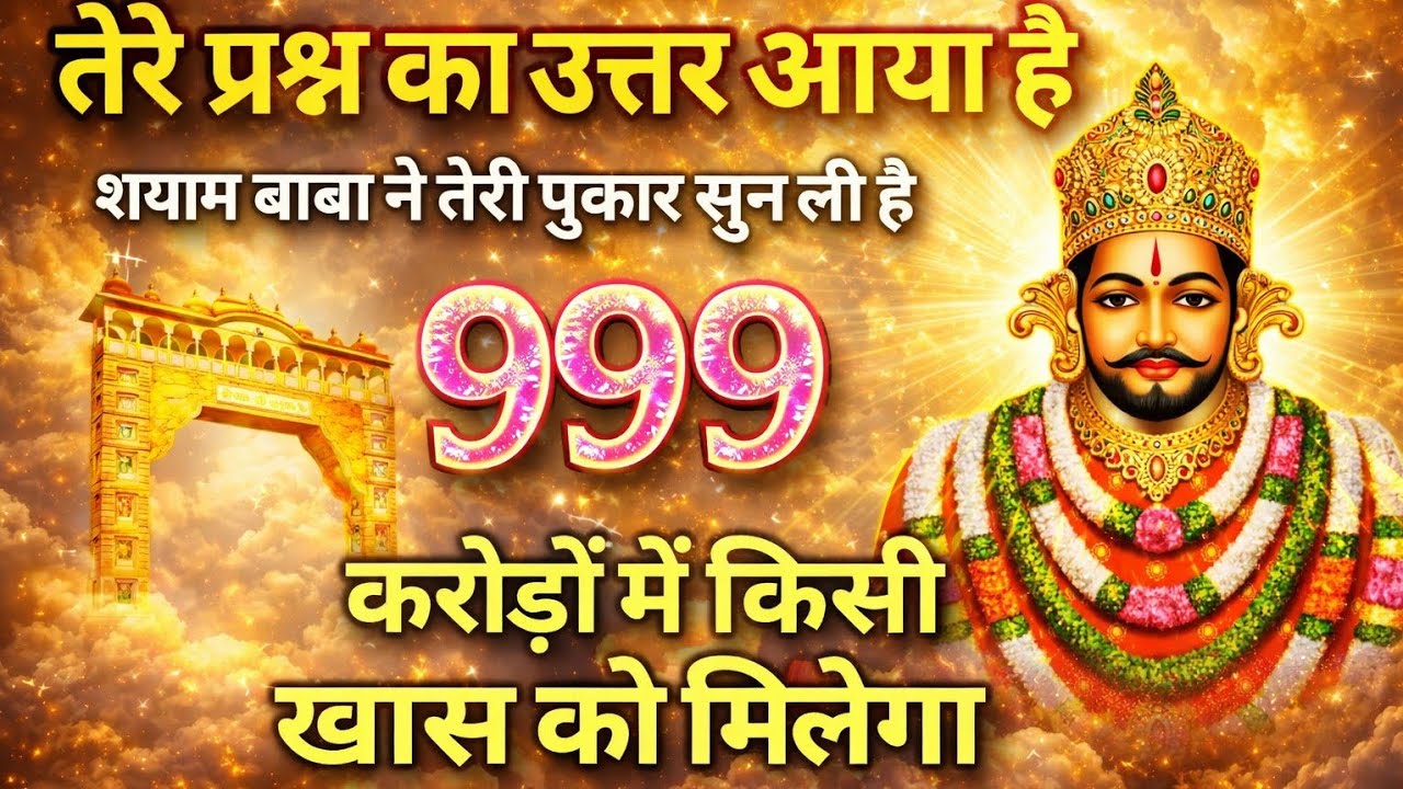 ➡️  7 march ka Khatu Shyam baba ka sandesh ! Aaj ka Khatu Shyam Baba divine message :#godmessage 