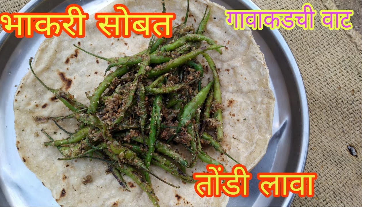 भाकरी बरोबर तोंडी लावायला चटपटीत मिरची,Mirchi,gavakadchi vat