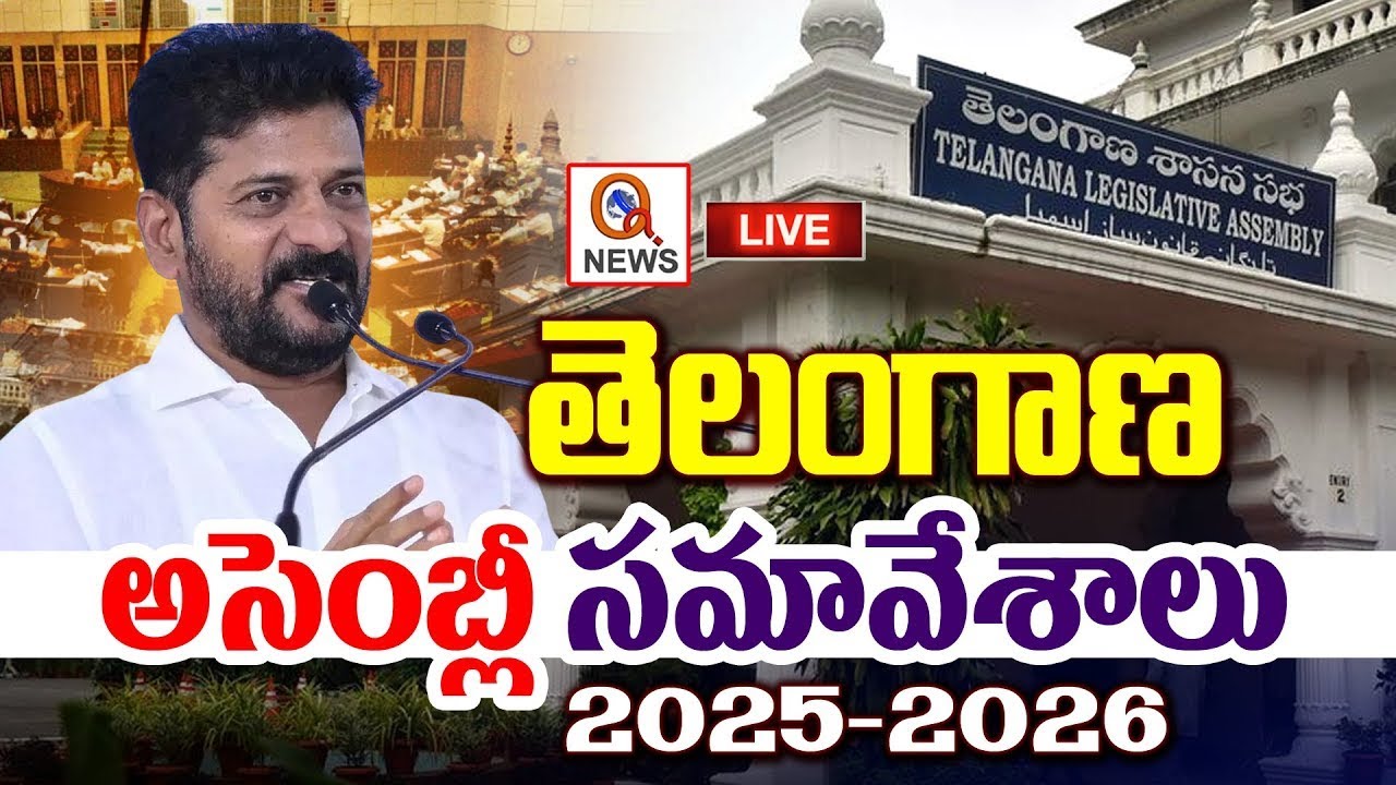 LIVE: Telangana Legislative Assembly Day - 03 | Qnews