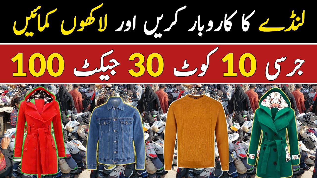 50 Piece Bundle Just Rs 500 | Landa Bazar Lahore | Baby Jacket | Sweaters | Wool Shawls | Cap Shawls