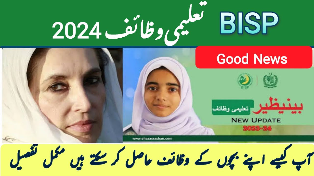 BISP educational scholarship 2024|How to apply for BISP educational scholarship 2024