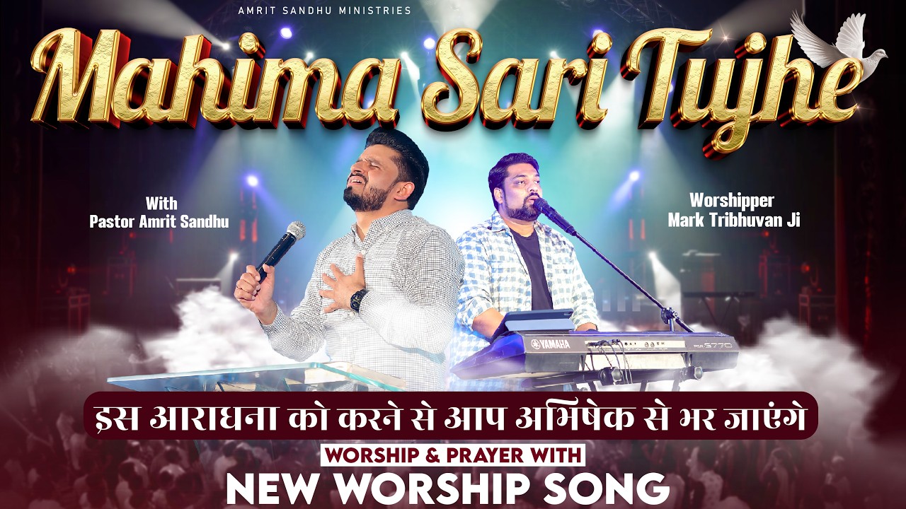 𝐌𝐚𝐡𝐢𝐦𝐚 𝐒𝐚𝐫𝐢 𝐓𝐮𝐣𝐡𝐞 #newworshipsongs in #mohali with Pastor Amrit Sandhu Ji & Bro. Mark Tribhuvan